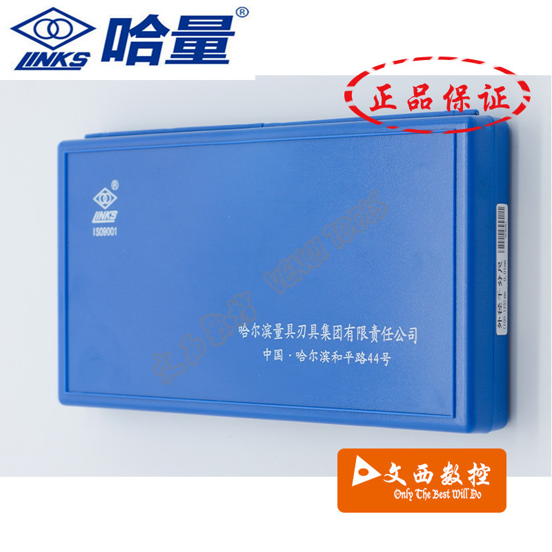 外径千分尺 100-125MM 精度0.01MM 正品促销