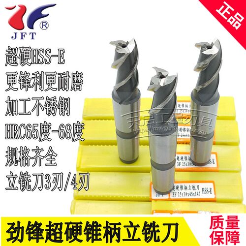 劲锋超硬含铝锥柄立铣刀3/4刃12 13 14 15 16 17 18 19 20 21 22