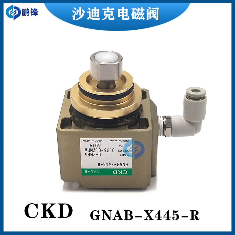 慢走丝沙迪克CKD-GNAB-x445-R--0-2MPa-0.35-0.7气缸电磁阀气动阀