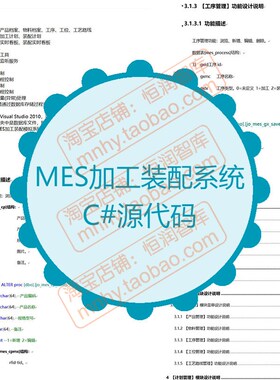 MES加工装配系统c#源码模拟设计源代码Visual Studio过程控制sql
