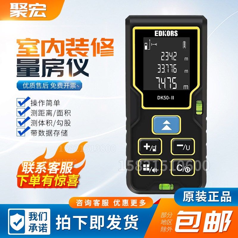 激光测距仪手持红外线量房仪电子尺距离面积体积测量仪50米,纺织面料/辅料/配套,服装加工设备,淘宝优惠券,粉丝福利购,淘宝优惠卷