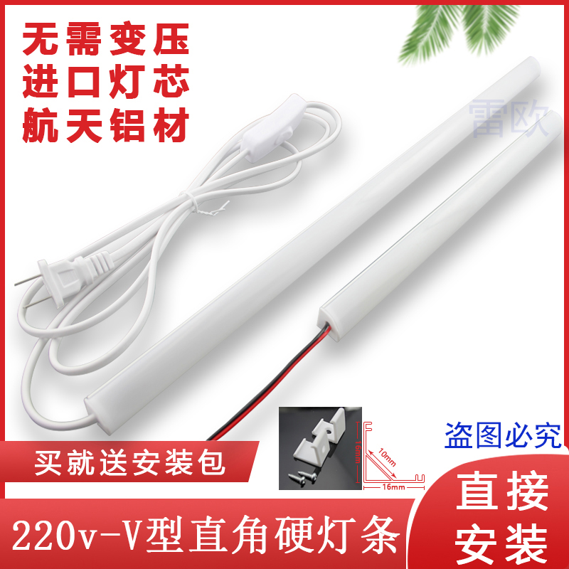 雷欧照明220V直角V型灯管台灯宿舍室内光源展柜长条形中性白黄LED