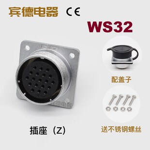 19芯TX 11针12孔13K14 Z防折弯 8J10 航空插头WS32插座DS32