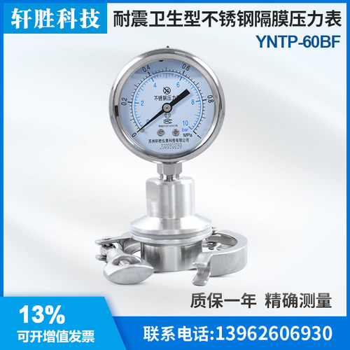 YNTP-60BF 卫生型卡箍式快装式 隔膜表 不锈钢卫生型隔膜压力表
