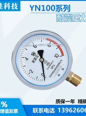 YN100  10MPa  耐震压力表  抗震压力表 油压表 苏州轩胜仪表