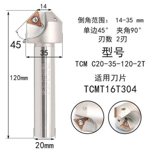 可转位倒角刀45度 TCM-C20-35-120-2T包邮