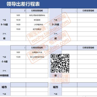 出差行程安排表计划表模板领导旅行excel表格工作旅游秘书公司