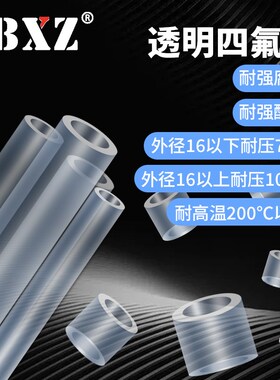 耐腐蚀耐高温四氟管透明粗大号绝缘卫生食品级peft特氟龙铁氟龙管