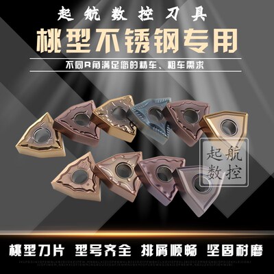 普斯特桃型不锈钢专用刀片 WNMG080402/04/08数控外圆桃形刀头
