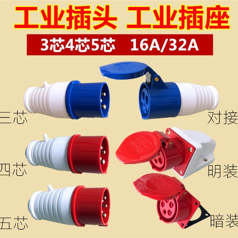 SFE上丰 3芯4芯5孔防水航空工业插头16A32A防爆插座 快速公母对接