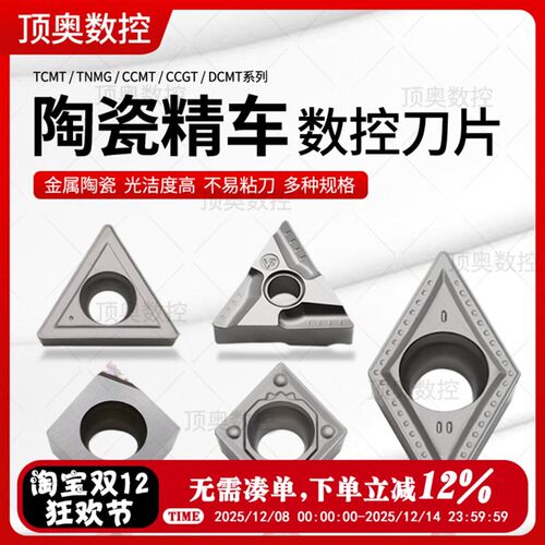 数控陶瓷刀片TNMG160404精车KT60三角形开槽车床刀具外圆车刀刀粒