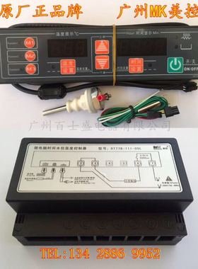 广州MKDT778-112-30L 30N 111-05L 05N微电脑时间水位温度控制器