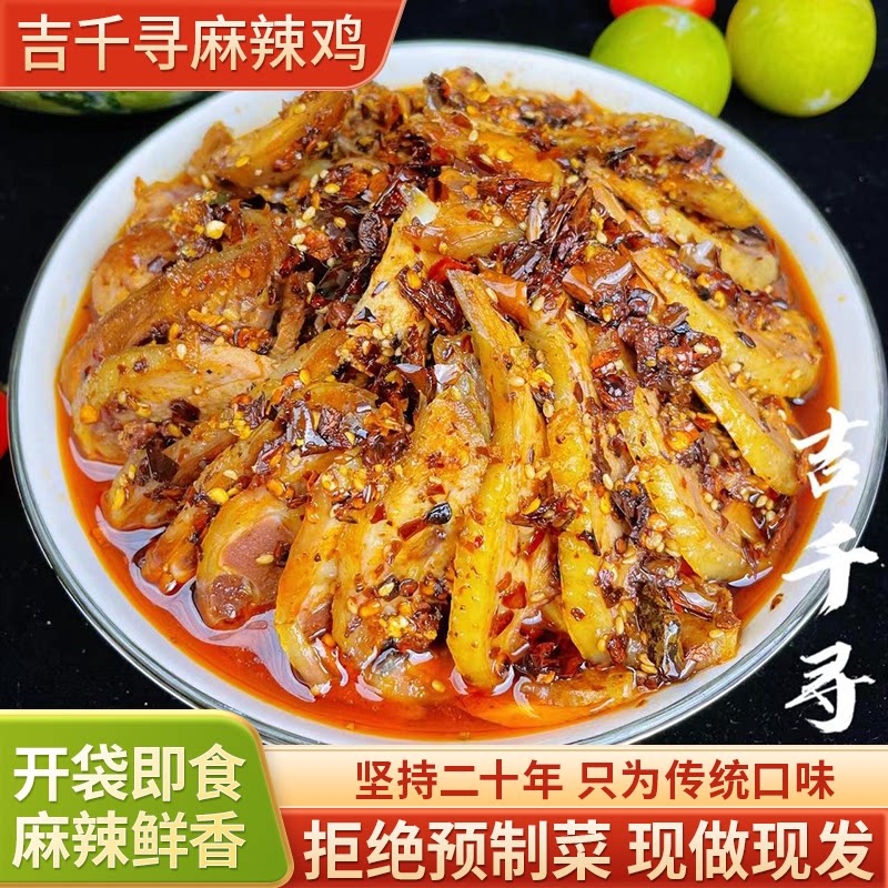 丰都麻辣鸡块 含调料/重庆非遗特产手工制作鸡肉