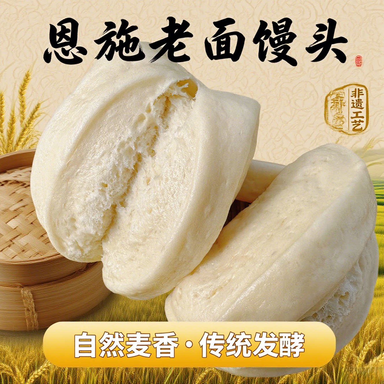 恩施老面馒头自然麦香绵软有嚼劲