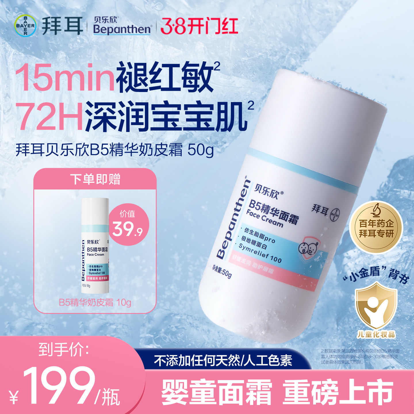 【婴童面霜】拜耳贝乐欣婴儿B5精华奶皮霜婴儿面霜换季强韧肌肤