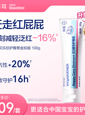 【2.0金标升级版】拜耳bepanthen贝乐欣B5护臀膏新生婴儿防红屁股