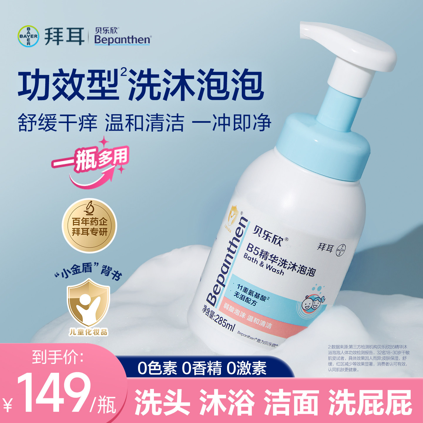 拜耳bepanthen贝乐欣云朵泡泡洗发沐浴婴幼儿温和不刺激无泪配方