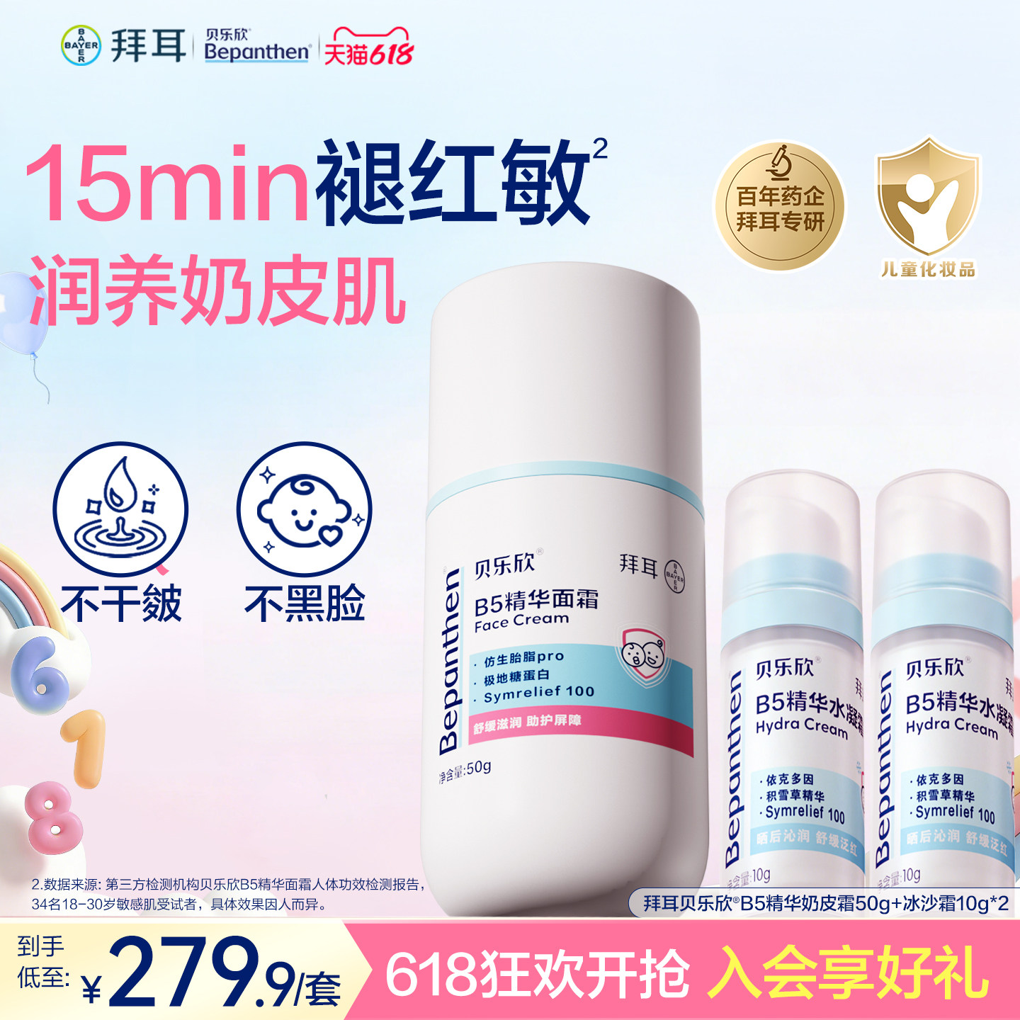 拜耳贝乐欣儿童面霜B5精华奶皮霜春夏舒缓强韧