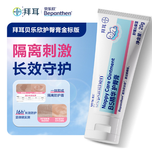 拜耳bepanthen贝乐欣护臀膏20g*2