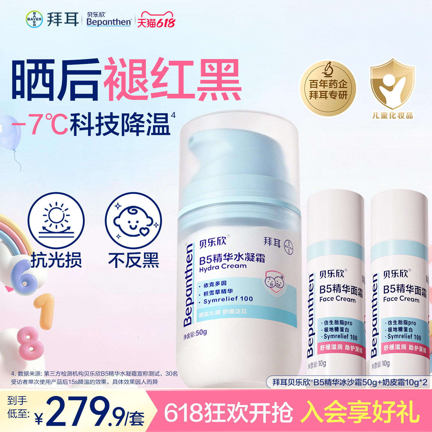 拜耳贝乐欣奶皮霜舒缓干敏冰沙霜降温宝宝面霜