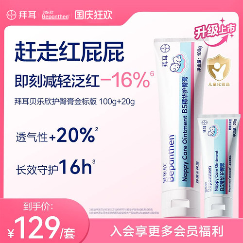 护臀膏有效期至28年7月起 