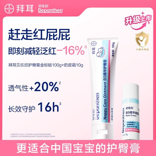 护臀膏有效期至28年7月起 