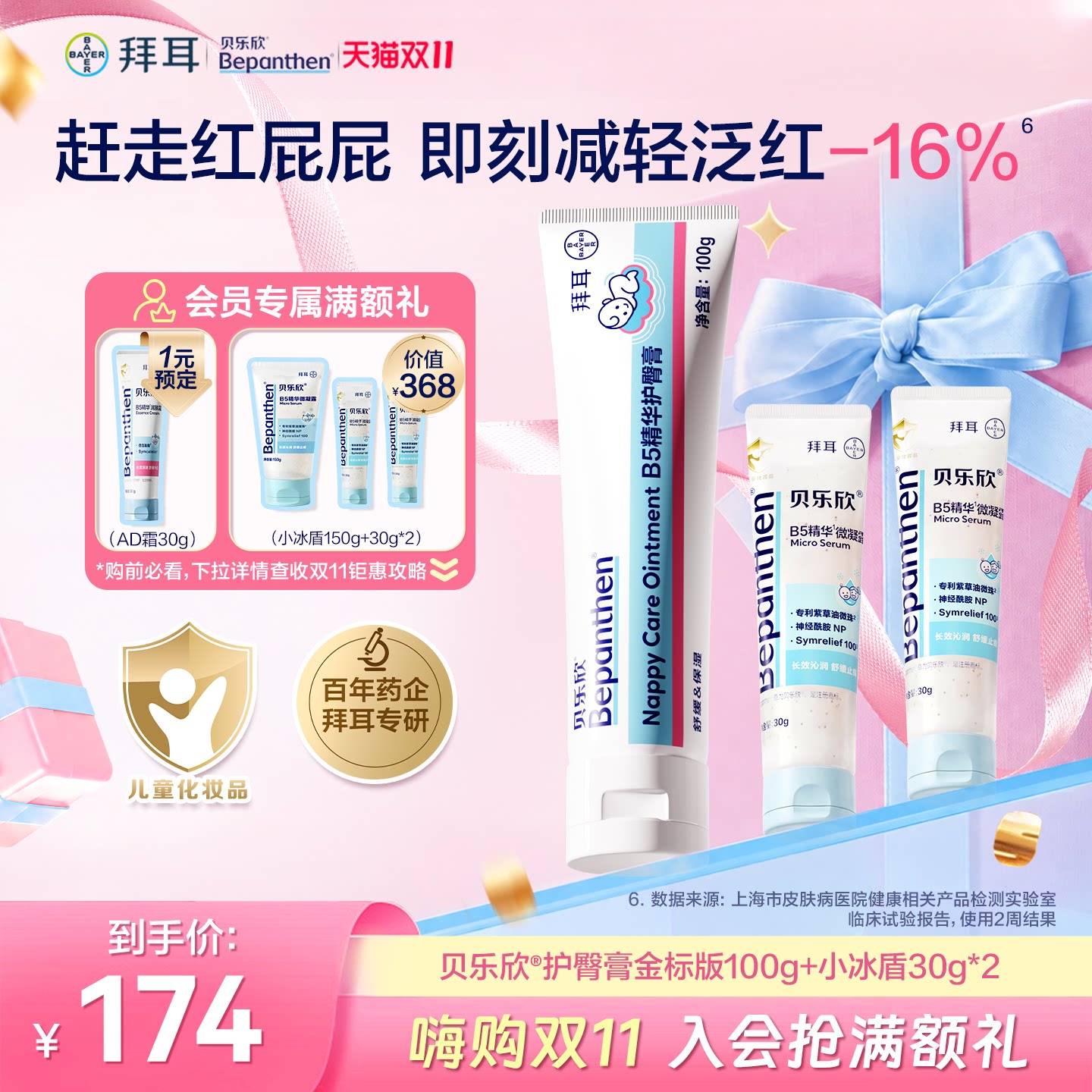 拜耳bepanthen贝乐欣护臀膏新生婴儿防红屁股