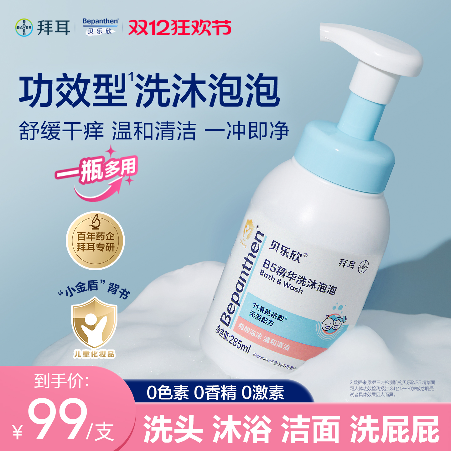 拜耳bepanthen贝乐欣云朵泡泡洗发沐浴婴幼儿温和不刺激无泪配方