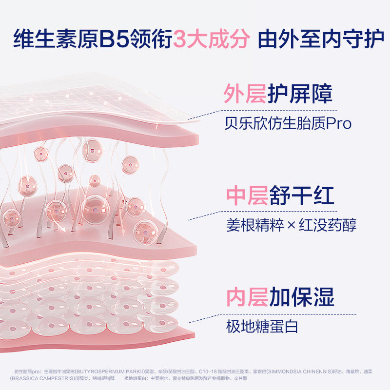 拜耳贝乐欣B5精华「奶皮霜」宝宝面霜,婴童洗护,婴童乳液/面霜,淘宝优惠券,粉丝福利购,淘宝优惠卷