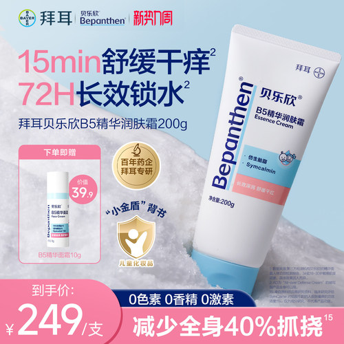 拜耳贝乐欣儿童身体乳AD特护霜
