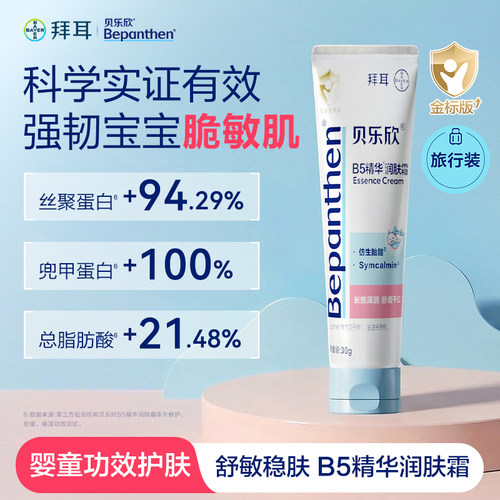 拜耳贝乐欣儿童AD特护霜身体乳