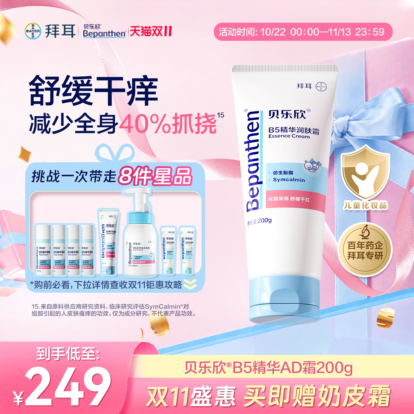 拜耳ad霜贝乐欣特护霜儿童身体乳补水护肤霜宝宝面霜秋冬高保湿