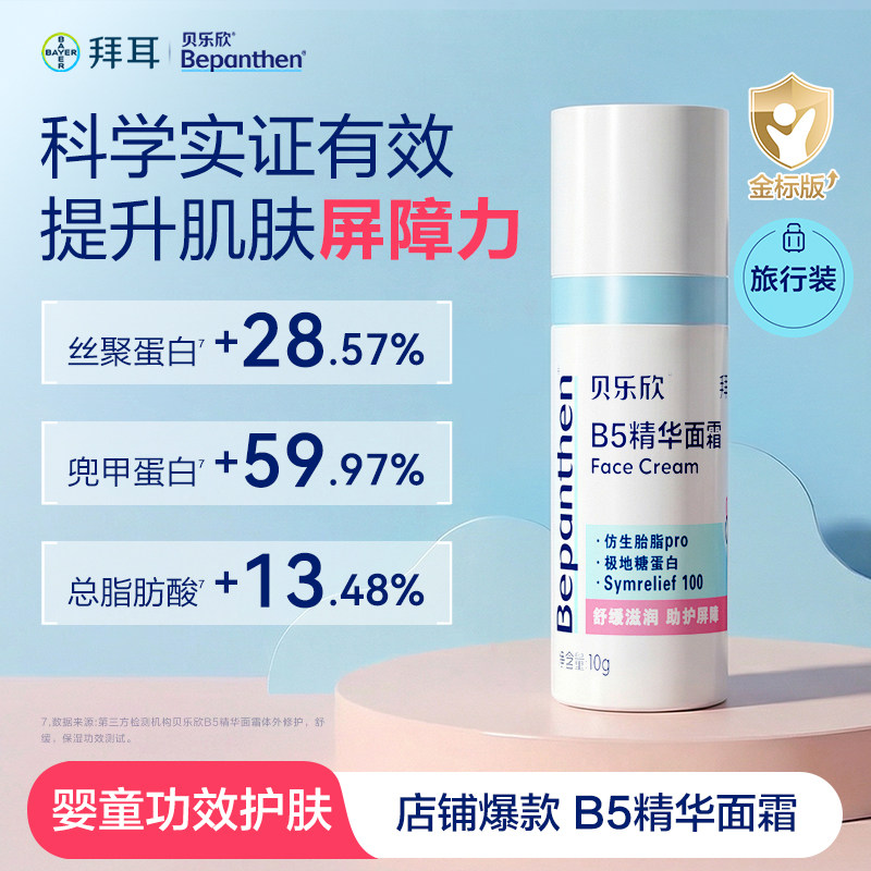 拜耳贝乐欣奶皮霜B5 18.9元 - 86线报
