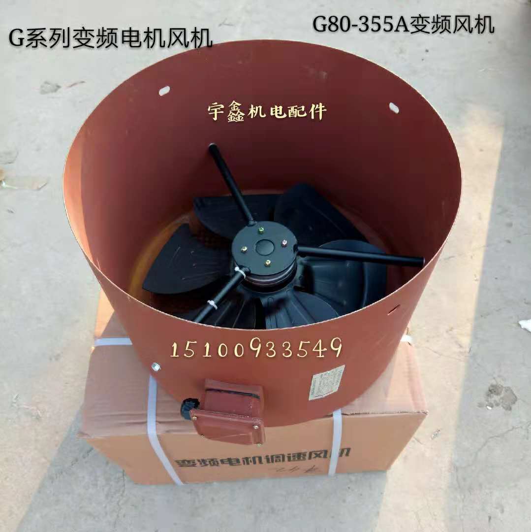 变频调速电机轴流通风机变频电机G90A G100A G112A G132A G160A