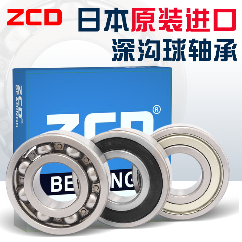 进口ZCD轴承6008 6009 6010RS6011 6012 6013高速6014 6015DDU ZZ