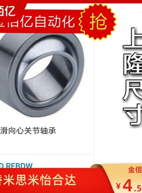 推荐自润滑向心关节轴承REBD-4/5/6/8/10/12/15/17/20/25/30