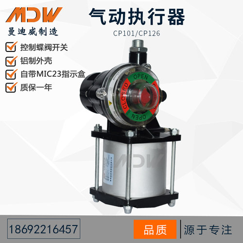曼迪威粉体蝴蝶阀用气缸气动阀门执行器CP101, CP126水泥搅拌站