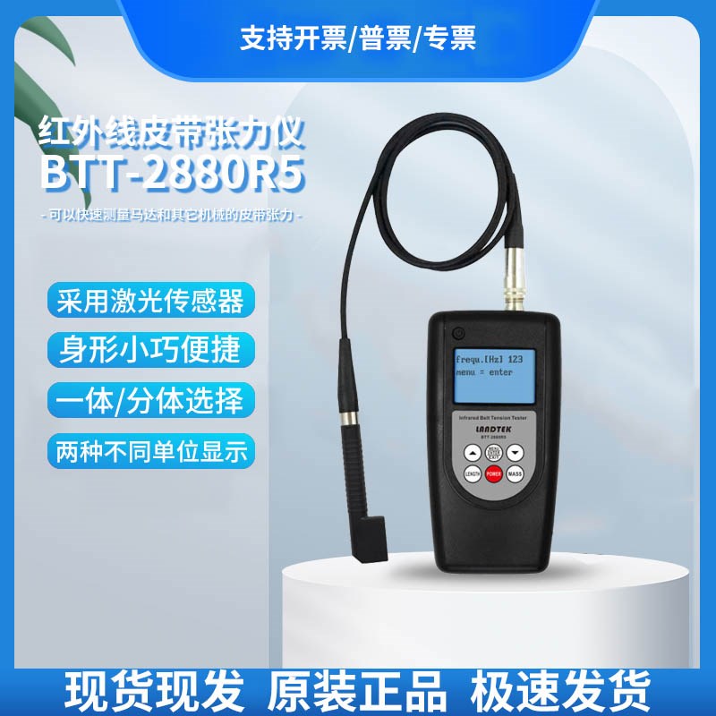 兰泰BTT2880R5皮带张力计同步带三角带V型带张力测试仪皮带张力仪