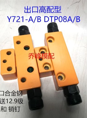 锁模扣DTP08A DTP08B Y721-A Y721-B JH006A  B 黄色拉钩 现货