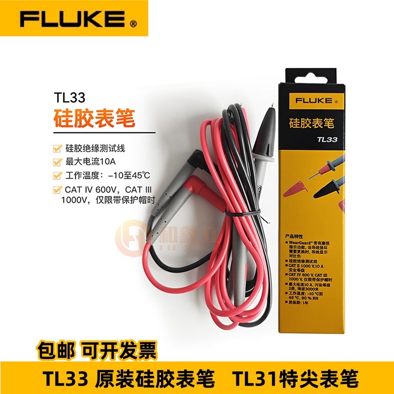 福禄克TL33万用表硅胶线10A测试笔TL30阻燃防烧原装表笔TL31特尖