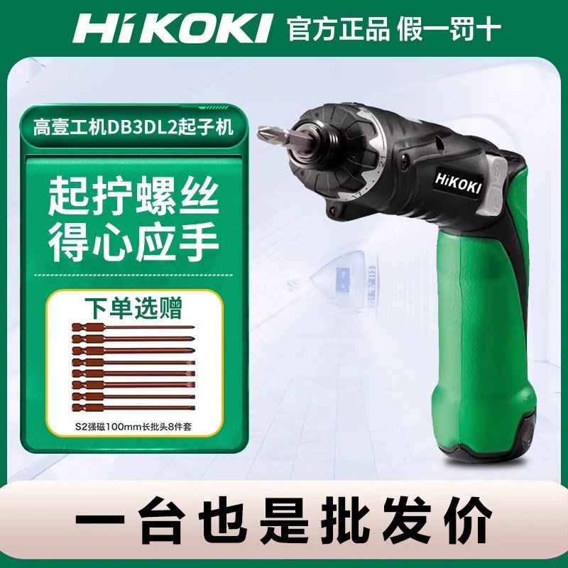 HIKOKI高壹工机电动螺丝刀3.6V充电式家用电批折叠式起子机DB3DL2