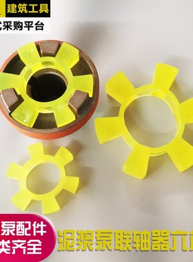 3PNL泥浆泵六角块电机联轴器缓冲梅花垫电泵联牛筋块7.5/11/22KW