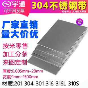 304不锈钢片316L不锈钢板切割301不锈钢板0.10.3 0.5 0.8 1 23 mm