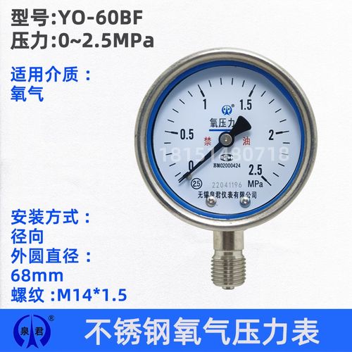 无锡泉君 YO-60BF 不锈钢氧气禁油压力表 2.5MPA M14*1.5