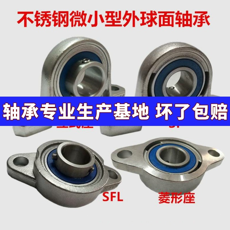 不锈钢外球面立式菱形座轴承 SKP000 SFL001 002 003 004 005 006
