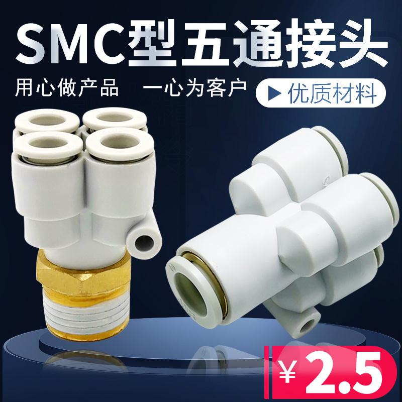 气动Y型五通变径快速插气管螺纹接头KQ2UD4-06/8-6大小头一进四出