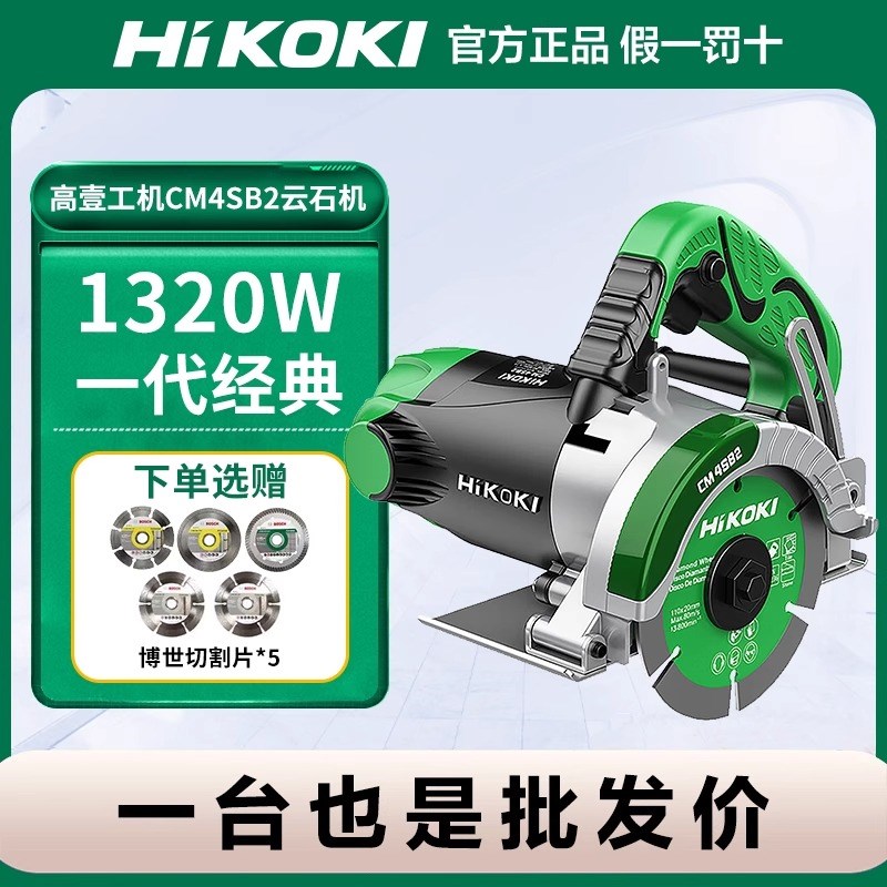 HIKOKI高壹工机220v大功率切割机小型CM4SB2手提水电开槽机云石机