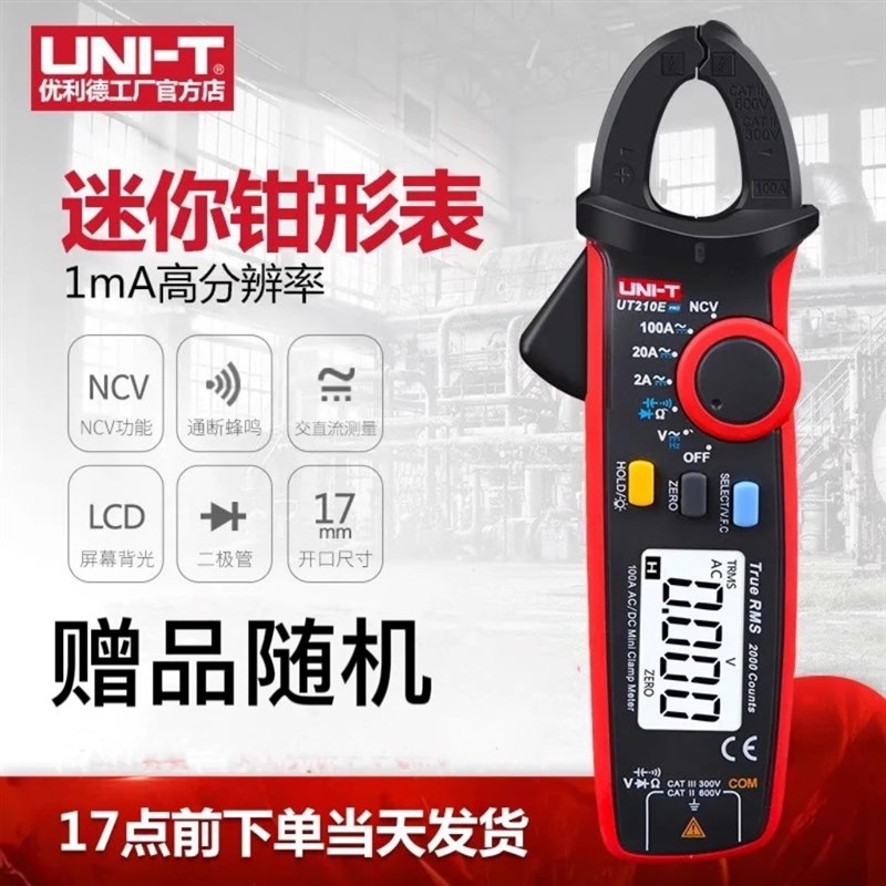 优利德UT210A/210B/UT210C/UT210D钳万用表UT210E交直流钳表