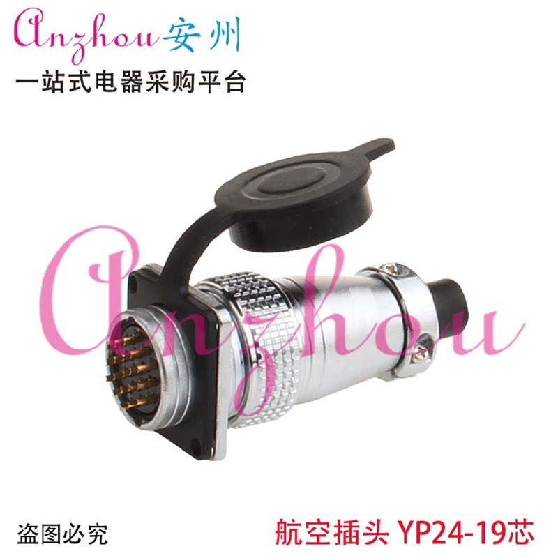 航空插头 插座 YP24-19芯 PLS24-19芯 连接器 开孔:24mm