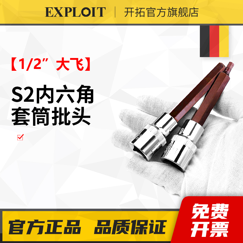 1/2大飞内六角套筒套装梅花批头风炮六角t50汽车工具加长套管六方
